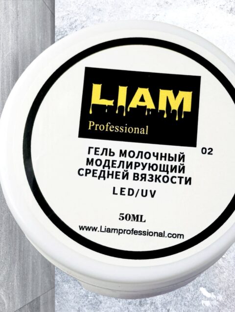 Liam professional ГЕЛЬ МОЛОЧНЫЙ
МОДЕЛИРУЮЩИЙ
СРЕДНЕЙ ВЯЗКОСТИ
LED/UV NO.02